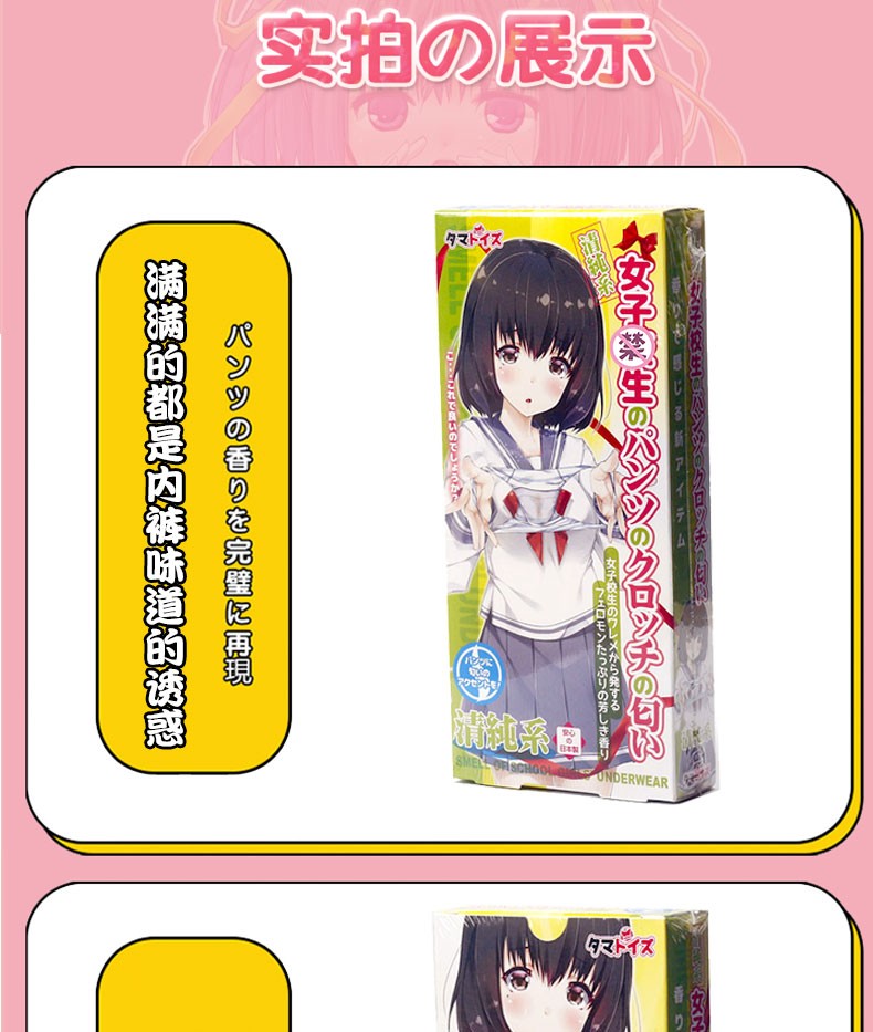 tamatoys 汤玛托易士 日本原装进口动漫香水女子内裤气味男用费洛蒙