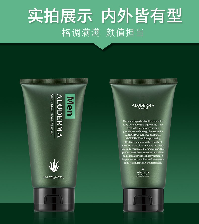 瑷露德玛 芦荟胶男士净柔洗面奶120g 痘磨砂去角质洗面奶男学生