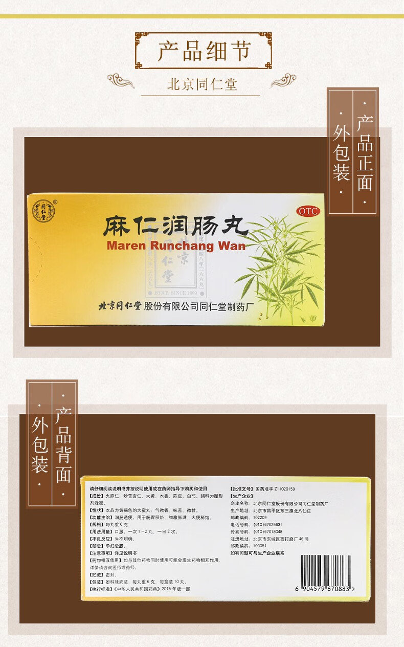 北京同仁堂 麻仁润肠丸10丸大蜜丸润肠通便便秘肚子胀老年人大便密结