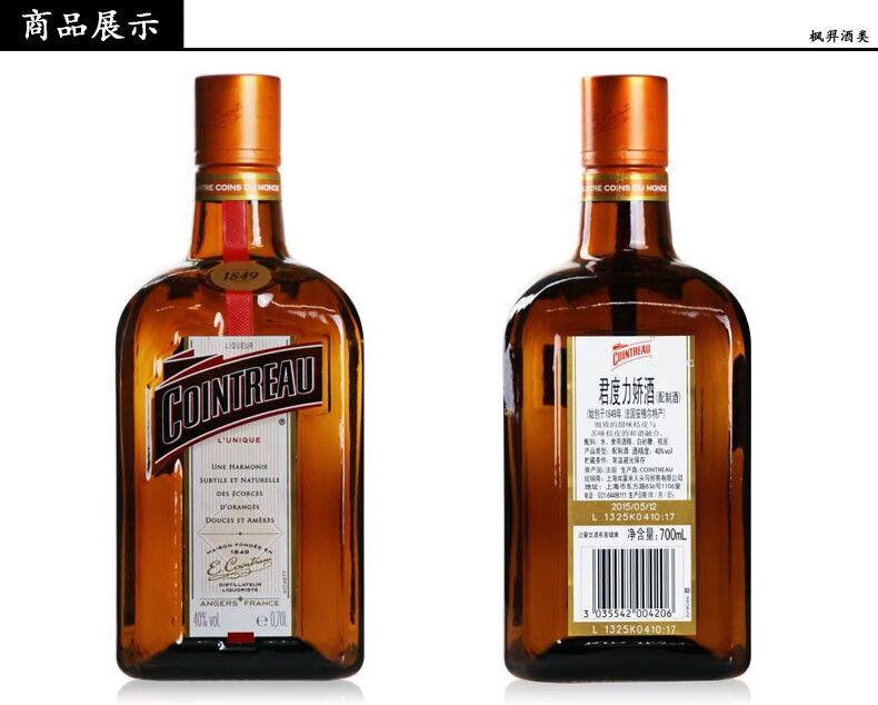 【也买酒】洋酒法国进口cointreau君度 橙味力娇酒700ml