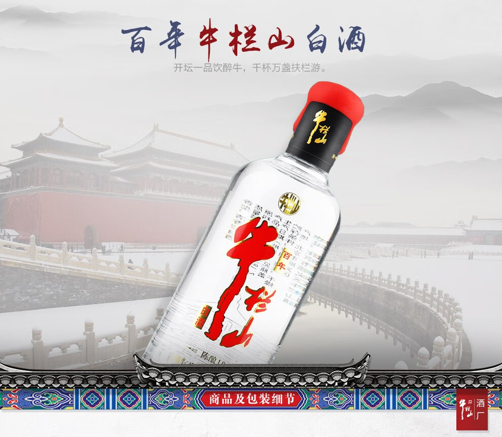 百年牛栏山小红帽陈酿10清香43度500ml6瓶整箱装