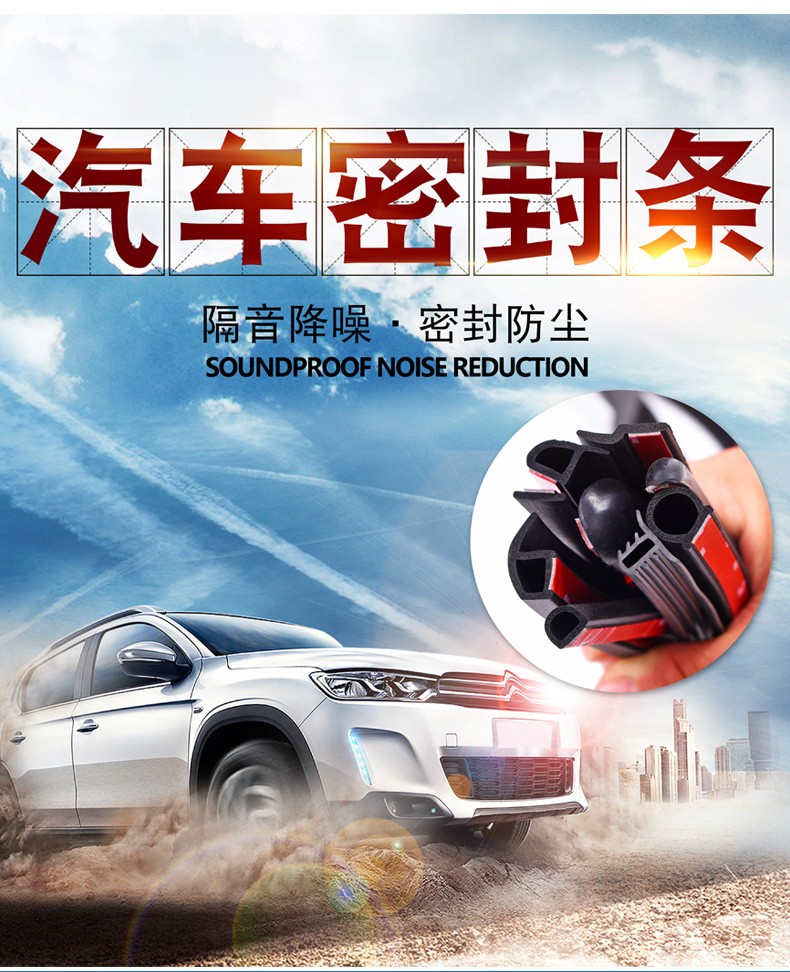 车形饰力帆迈威轩朗x60乐途720汽车全车隔音密封条车门仪表中控台引擎