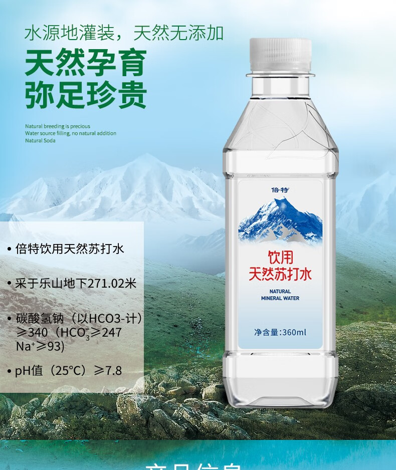 倍特beite倍特天然苏打水360ml24瓶弱碱性水孕妇可喝天然水品牌