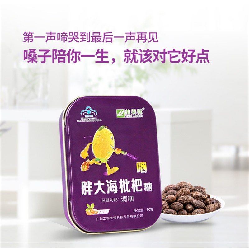 胖大海枇杷糖金银花草本润喉片薄荷清咽喉嗓子不舒服喉咙痛干涩含片