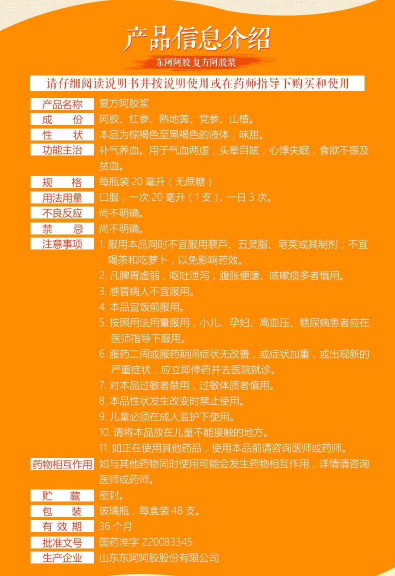 东阿阿胶 复方阿胶浆48支无蔗糖 补气养血 一盒装