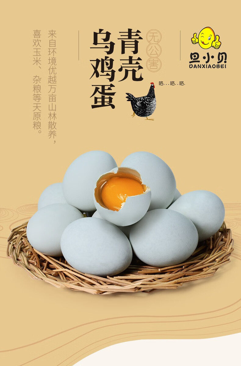 【荔浦馆】桂柳旦小贝 青壳乌鸡蛋 散养乌鸡蛋 30枚礼盒装