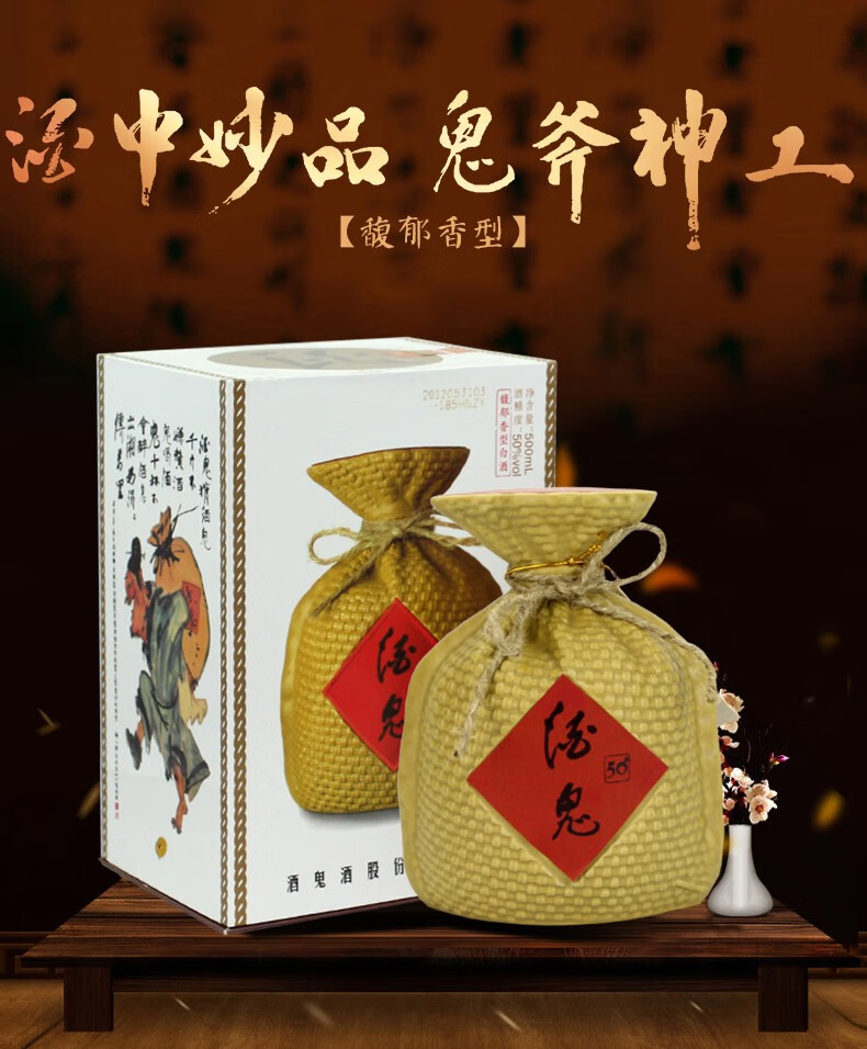 海通酒业酒鬼jiugui酒50度馥郁香型白酒无上妙品500ml6瓶整箱装