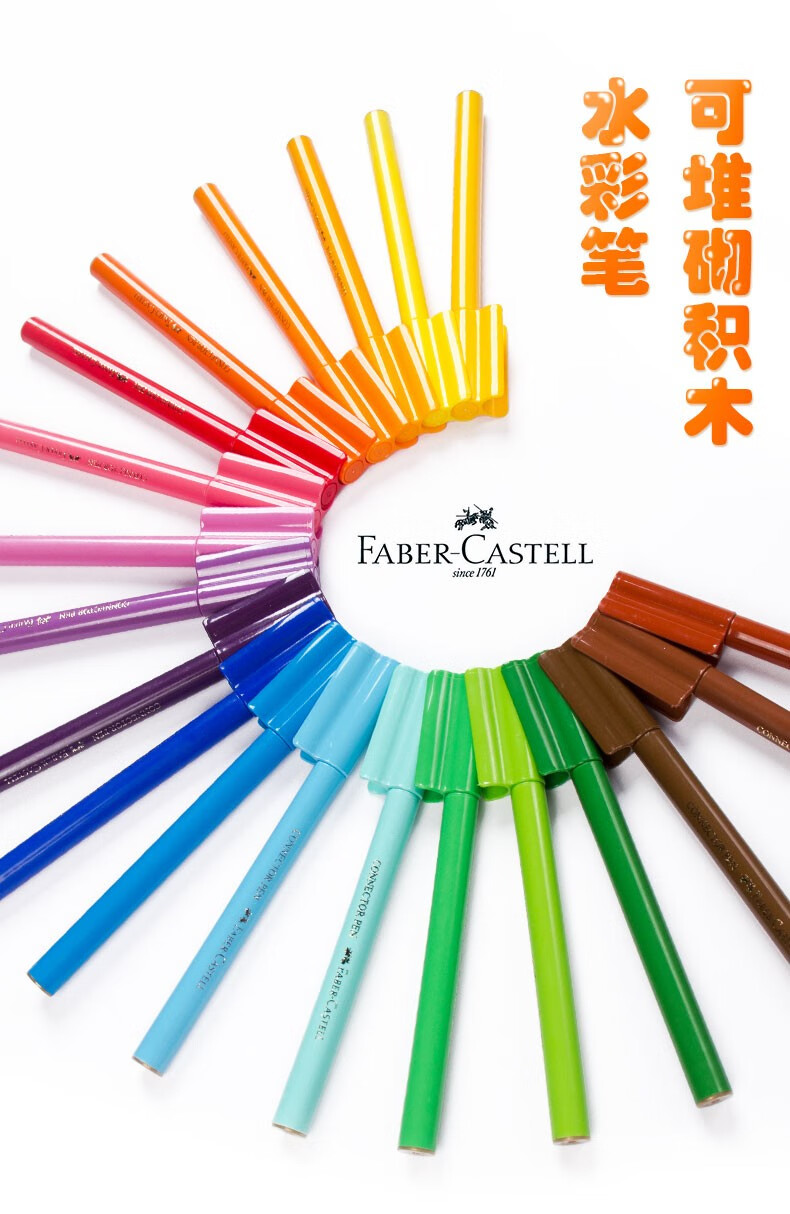 德国辉柏嘉水彩笔套装儿童水彩笔30色60色80色可拼彻积木水彩画笔小