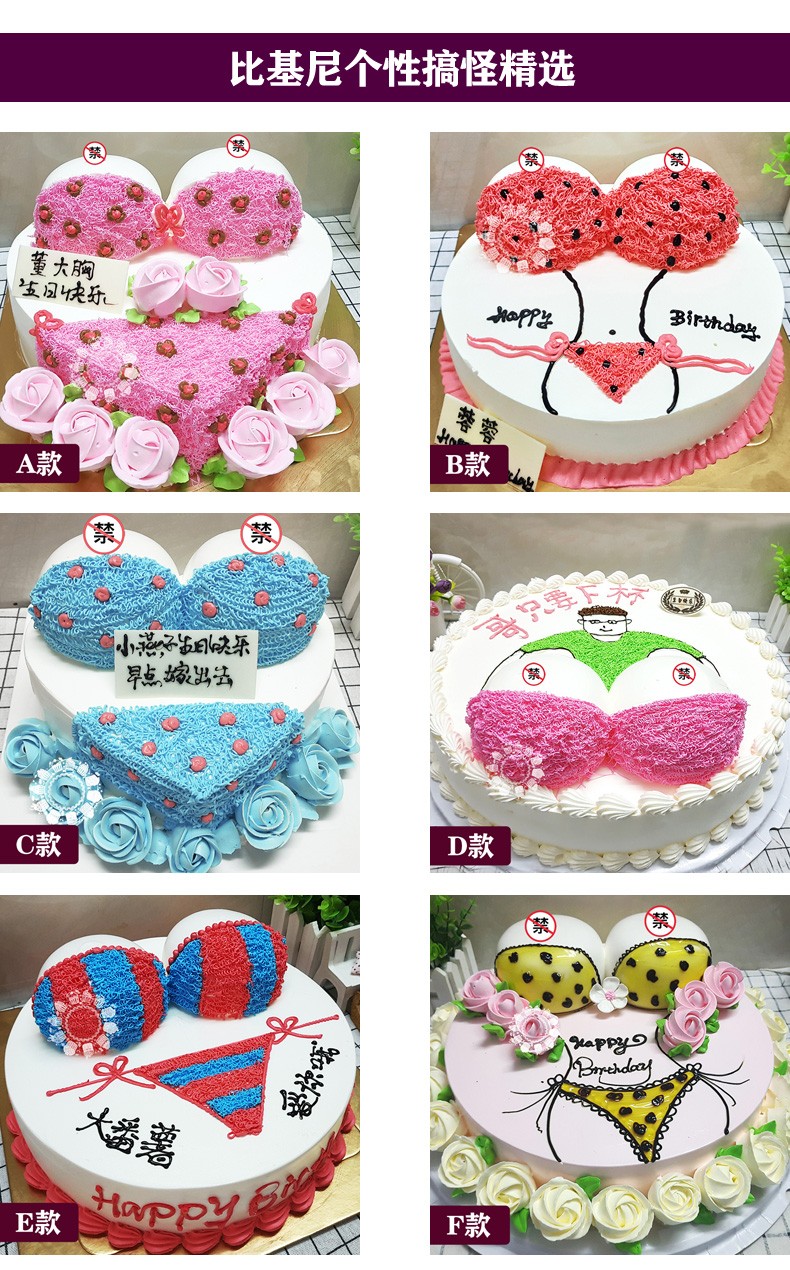 创意个性开放情趣生日蛋糕同城配 送订送北京天津哈尔滨沈阳西安成都