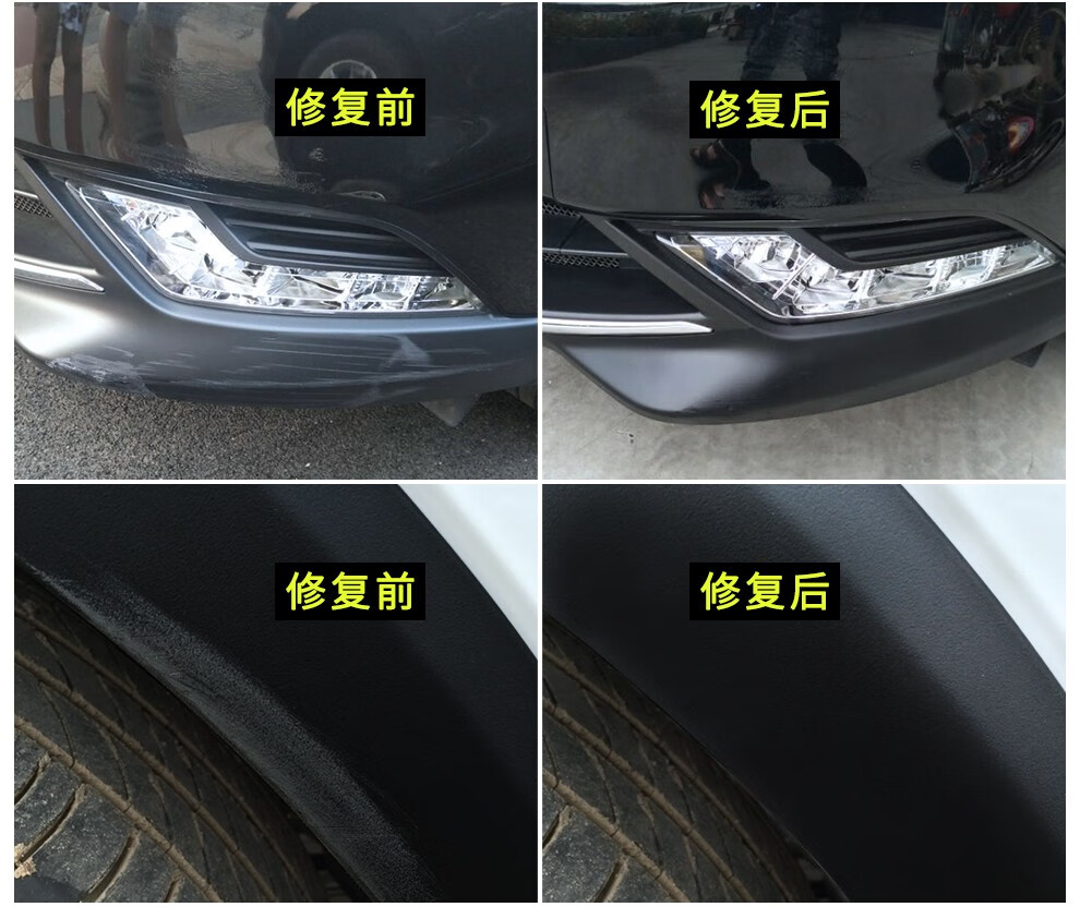 点缤汽车轮眉保险杠塑料刮划痕修复神器塑料件修补漆笔翻新剂自喷漆