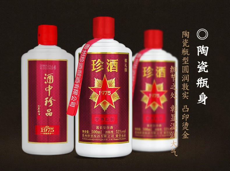 珍酒专卖店53度贵州珍酒酱香型白酒国产白酒1975献礼版500ml6装