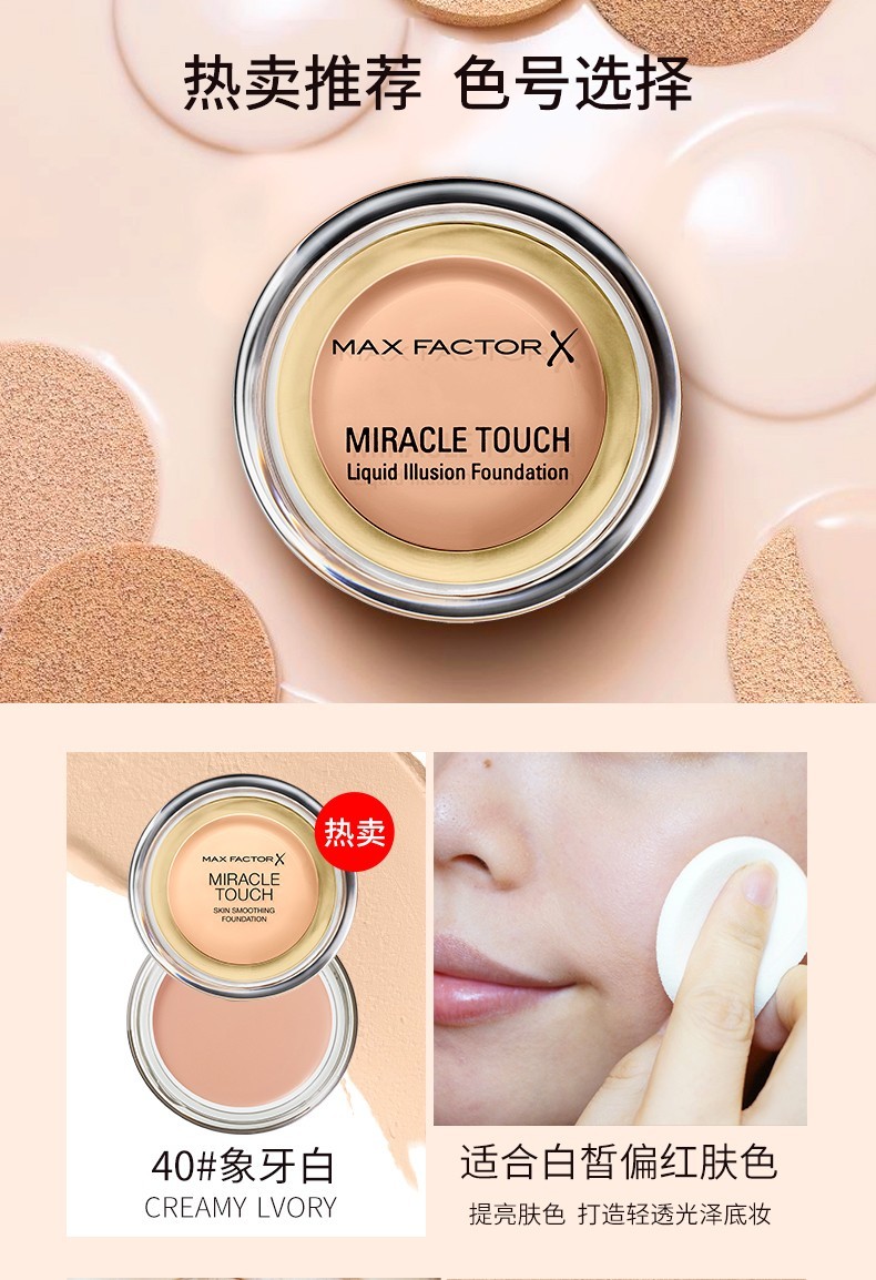 蜜丝佛陀粉底霜maxfactor水漾魔幻触感粉底液水粉霜115g45暖杏色