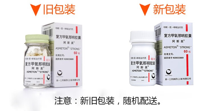 阿斯美 复方甲氧那明胶囊 60粒 9盒装