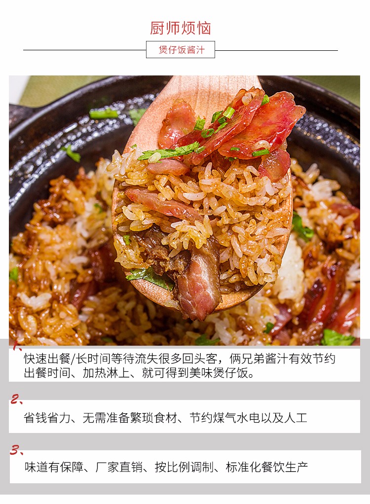 俩兄弟煲仔饭酱汁1kg煲仔饭配料煲仔煲仔汁腊味煲仔饭调料调味汁