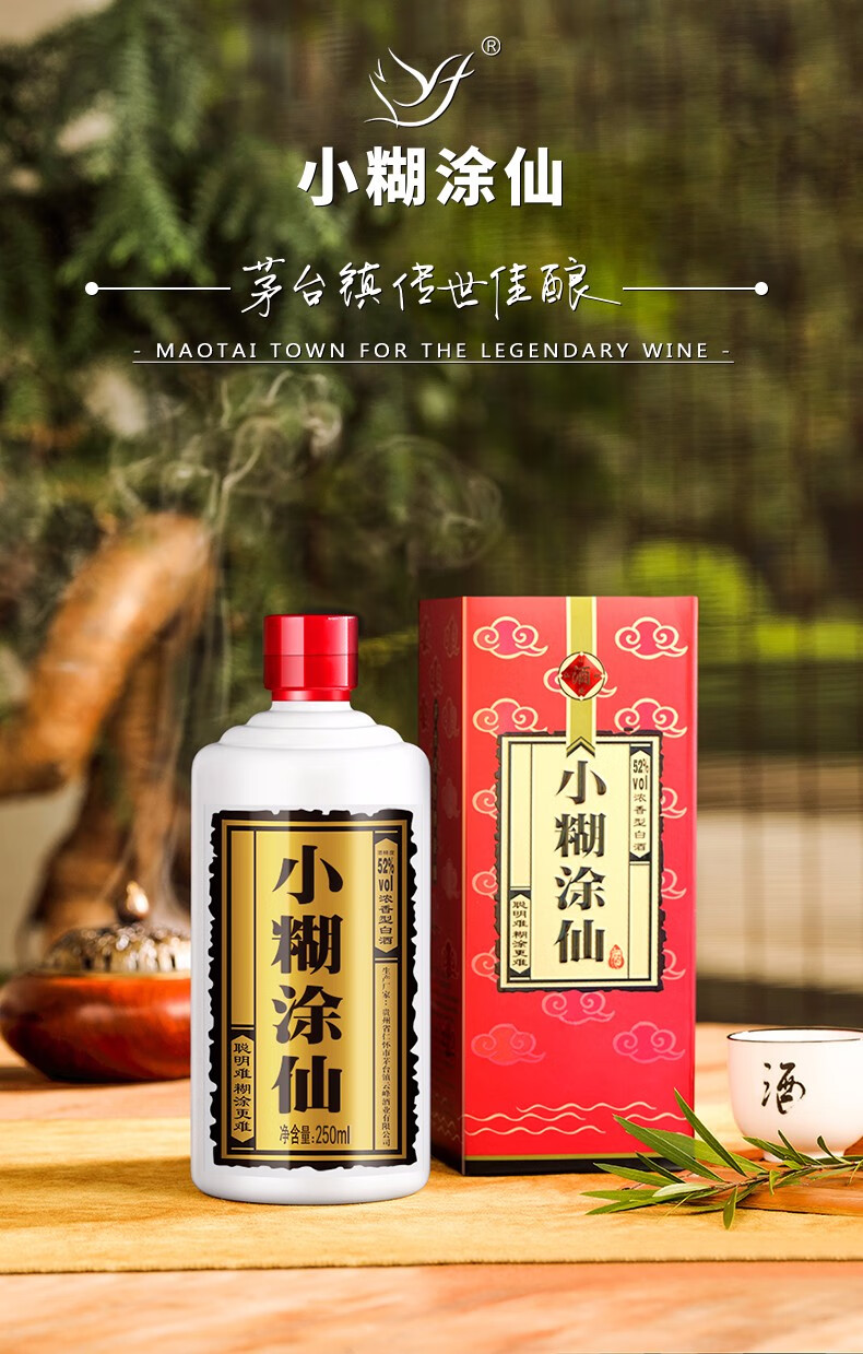 小糊涂仙官方授权小糊涂仙酒白酒52度250ml单瓶