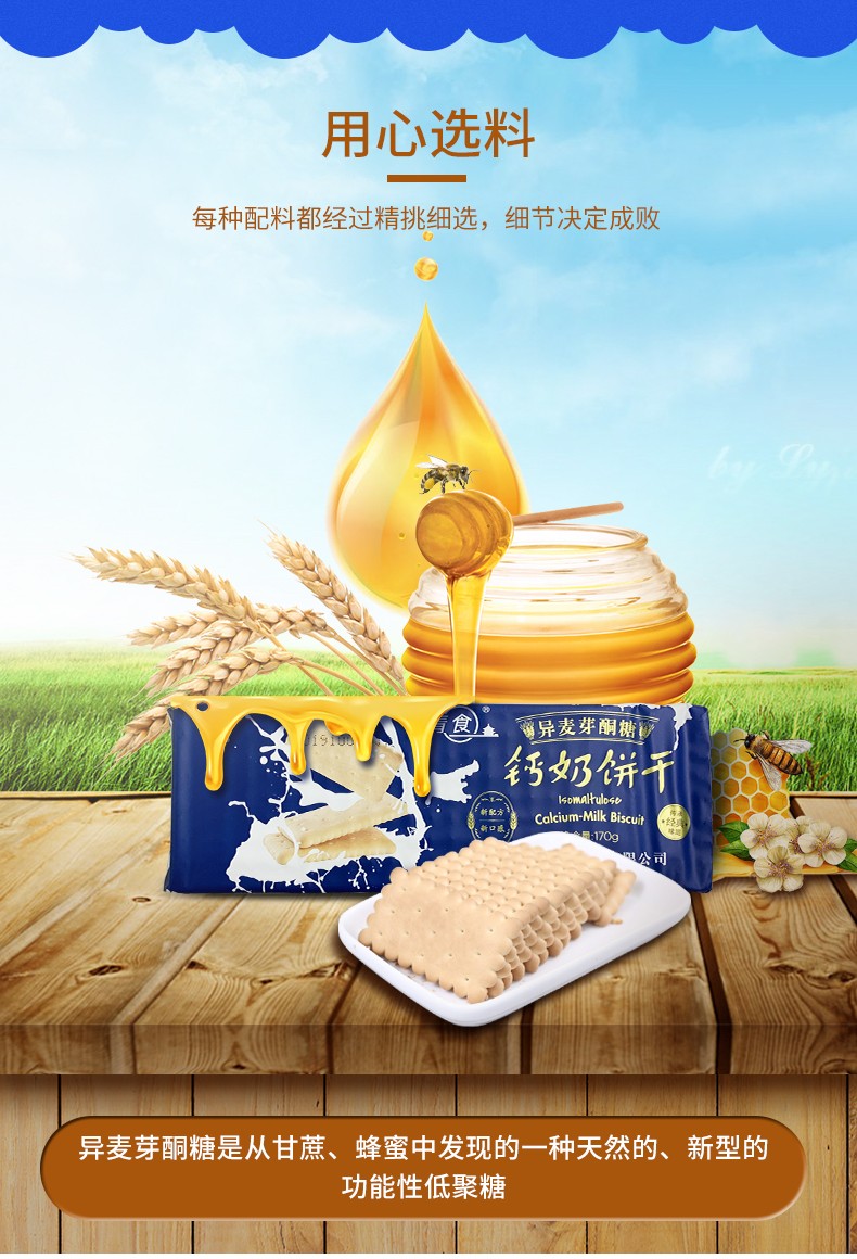 青食官方直营壳寡糖异麦芽酮糖钙奶饼干170g代餐酥脆健康零食饼干青岛