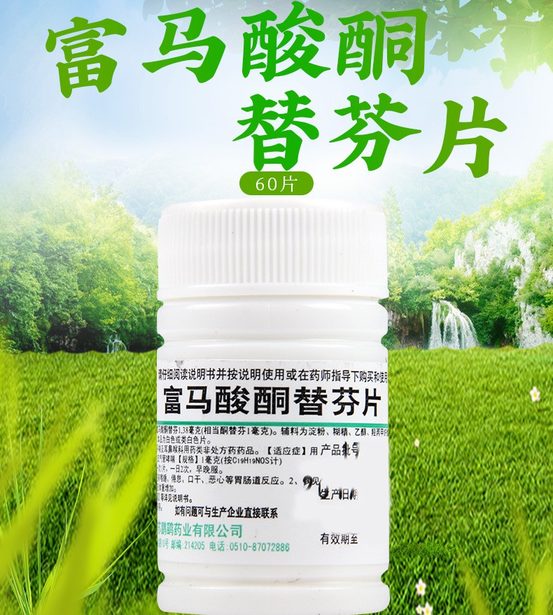 鹏鹞富马酸酮替芬片60片过敏性鼻炎过敏性支气管哮喘1瓶