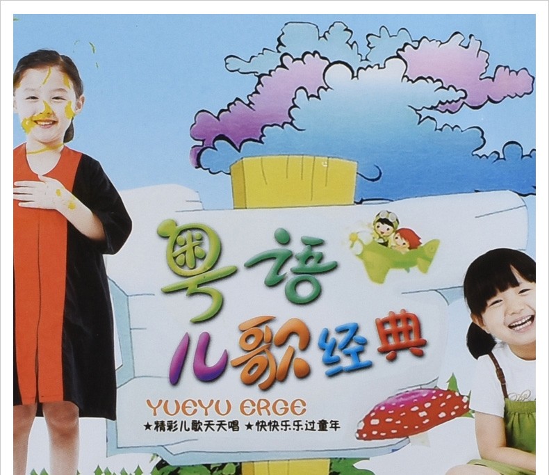 粤语儿歌cd碟片广东粤语白话经典儿歌童谣无损黑胶唱片汽车载cd光盘