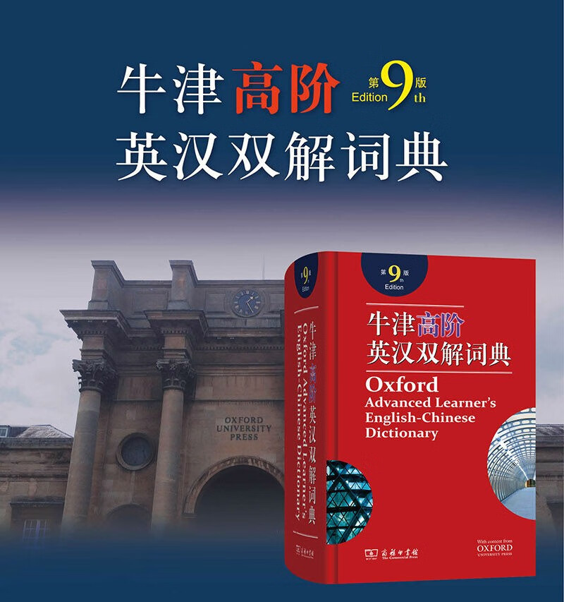 加厚箱包装牛津高阶英汉双解词典第9版第九版带光盘1张商务印书馆