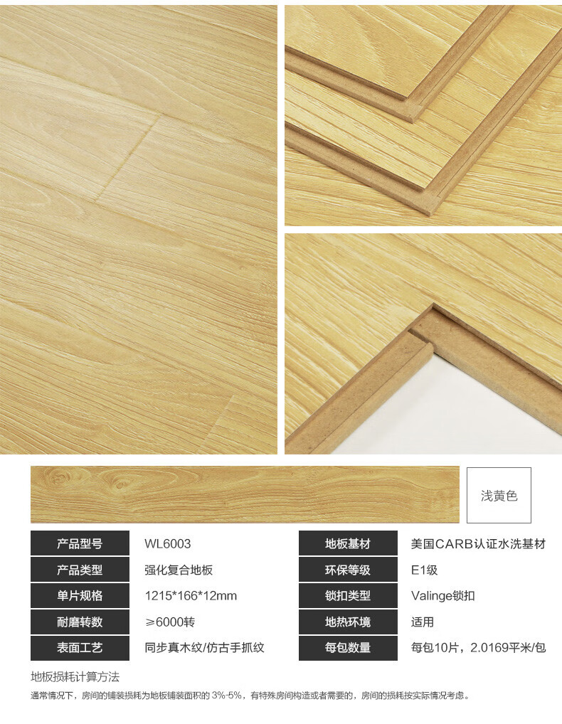 【包安装包辅料】贝尔地板 强化木地板 大亚基材 防潮耐磨 手抓纹12mm