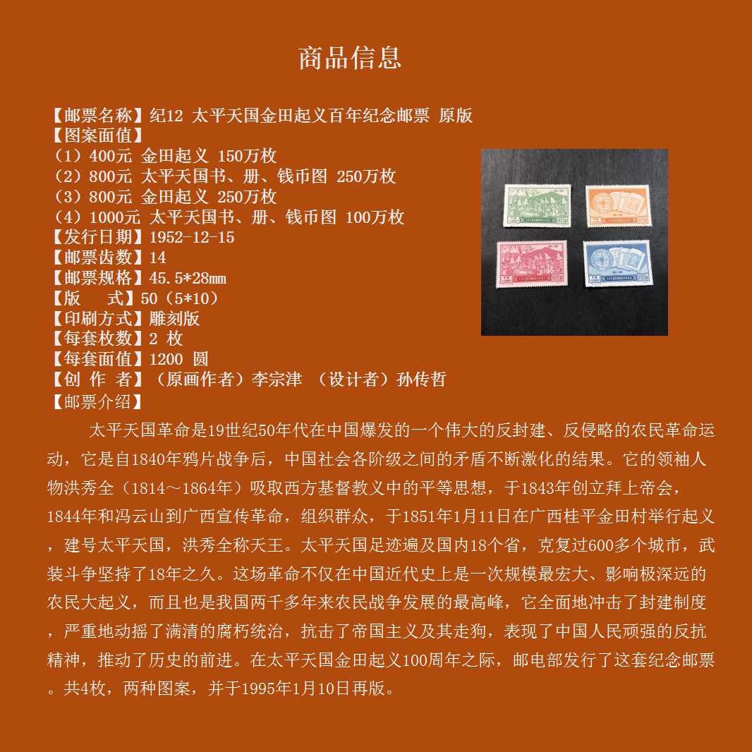 纪1-纪30邮票 老纪特邮票 新票 全品 纪东1庆祝中国人民政治协商会议