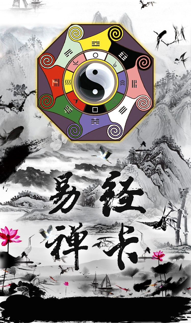 易经禅卡运气易经六十四卦套装卡伟特塔罗中式塔罗游戏桌游易经禅卡