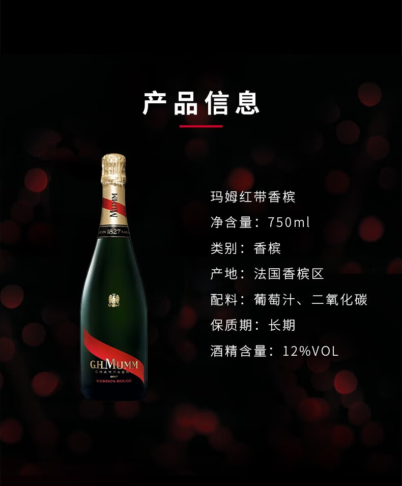法国葡萄酒香槟起泡酒玛姆红带香槟750ml庆功酒气泡酒玛姆红带750ml