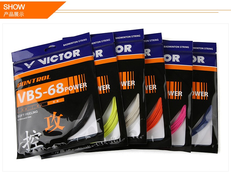 victor羽毛球线胜利白色粉色高弹耐久羽毛球拍线进攻型拍线vbs68pm