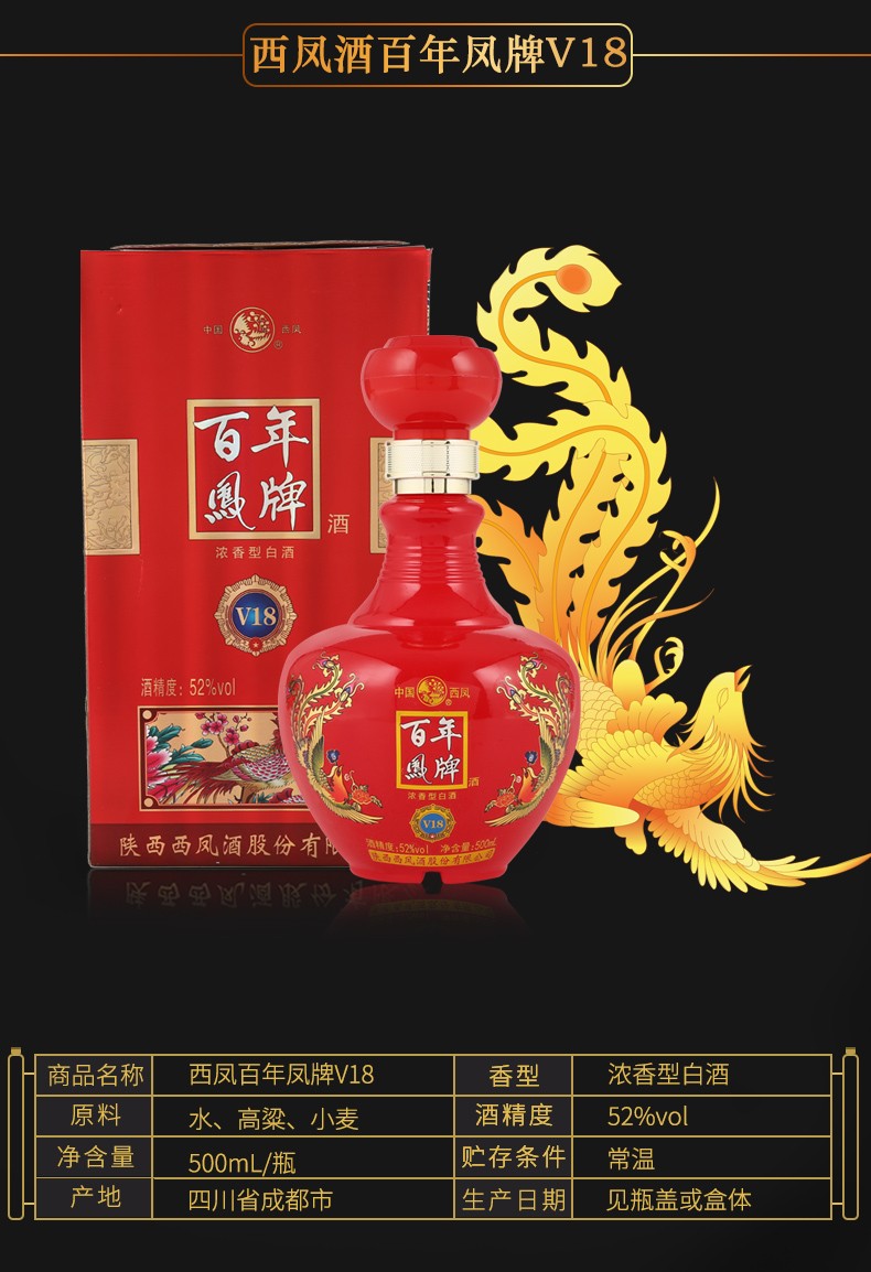 jd配送西凤酒百年凤牌v1852度浓香型白酒500ml六瓶三礼袋