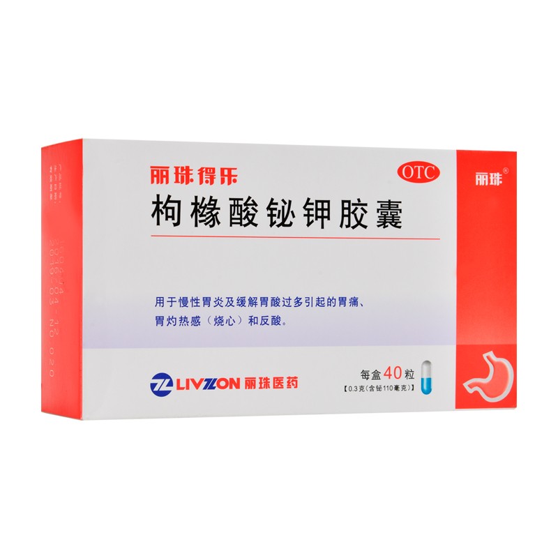丽珠得乐 枸橼酸铋钾胶囊 0.