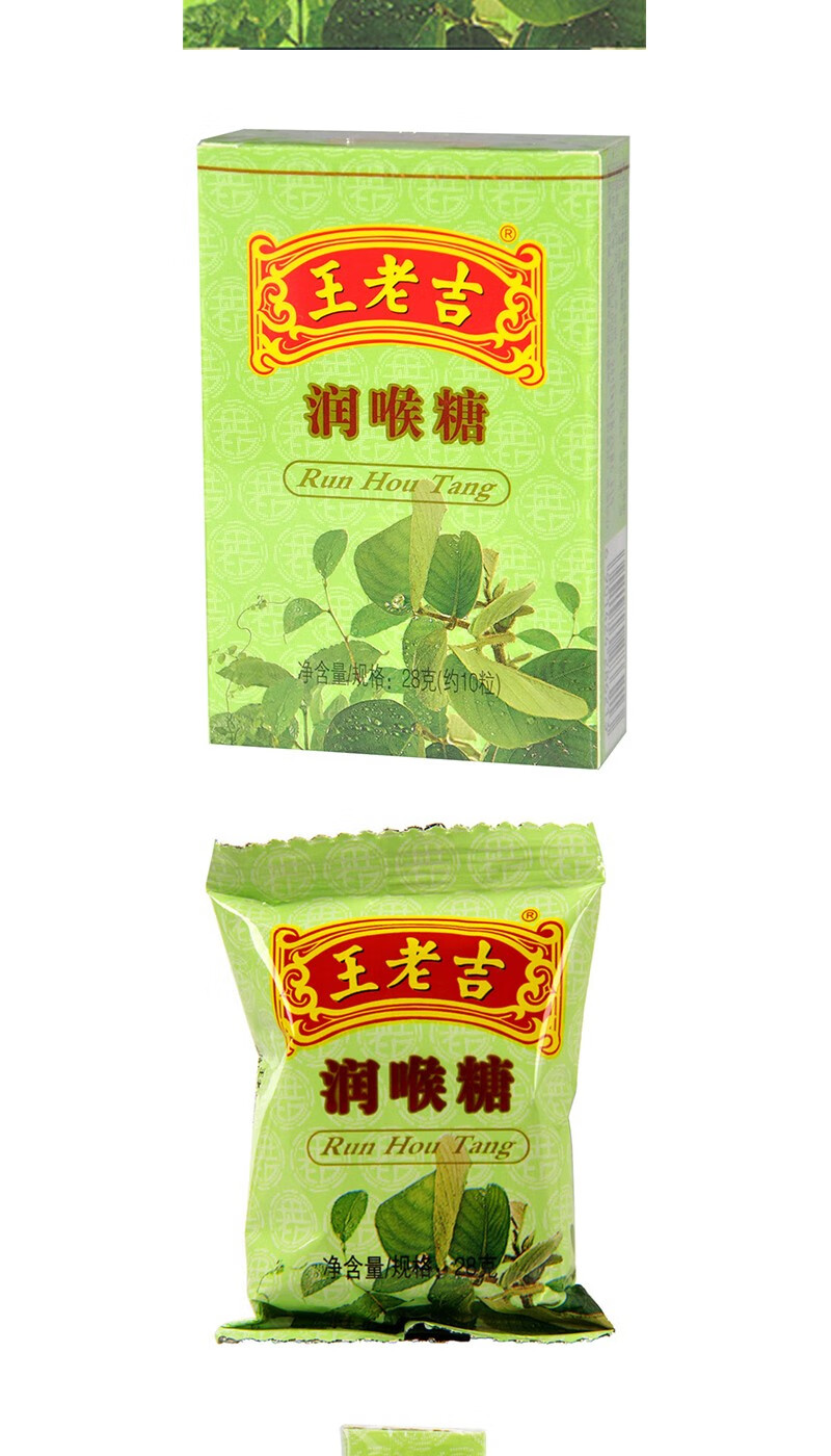 王老吉润喉糖糖果 滋润嗓子嗓子不舒服润嗓子28g 2盒【图片 价格 品牌