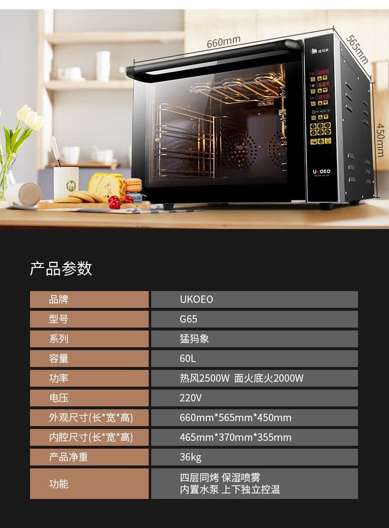家宝德ukoeog65猛犸象电烤箱大容量风炉烤箱专业私房烘焙多功能全自动