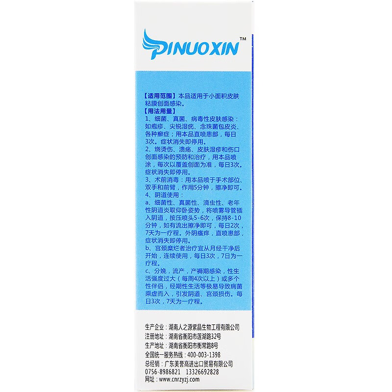 紫晶皮诺欣改性几丁质生物胶敷料wl 2盒装30ml 棉签 1kz