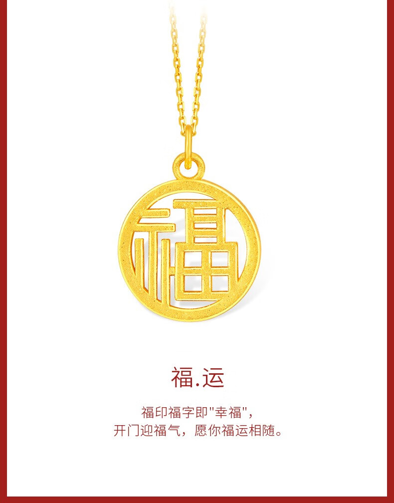 赛菲尔黄金福字牌吊坠女款3d硬金福字福禄喜财乐圆形挂坠国潮古风锁骨