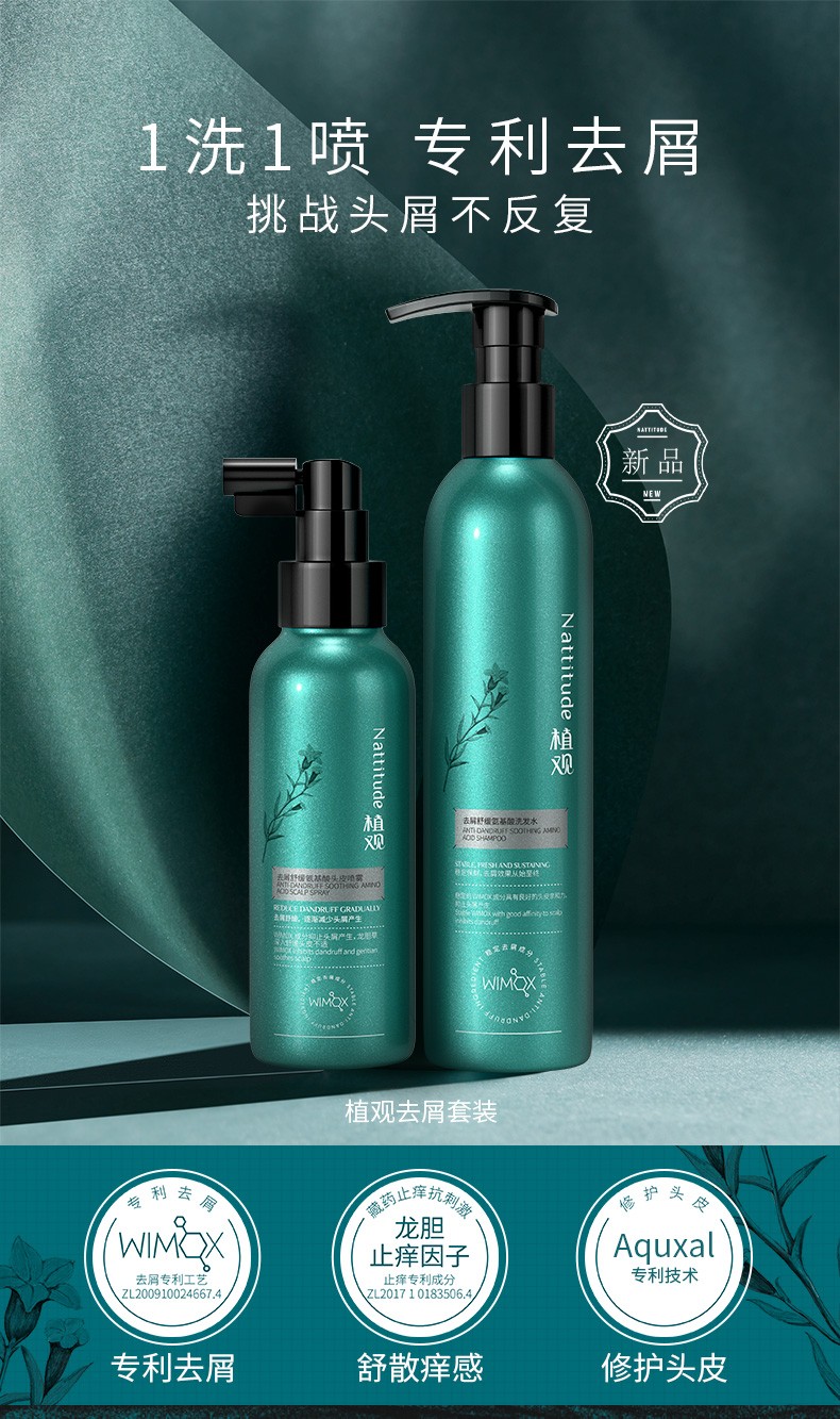 植观氨基酸洗发水喷雾套装强效版去屑舒缓洗发水251g无硅油洗发露洗头