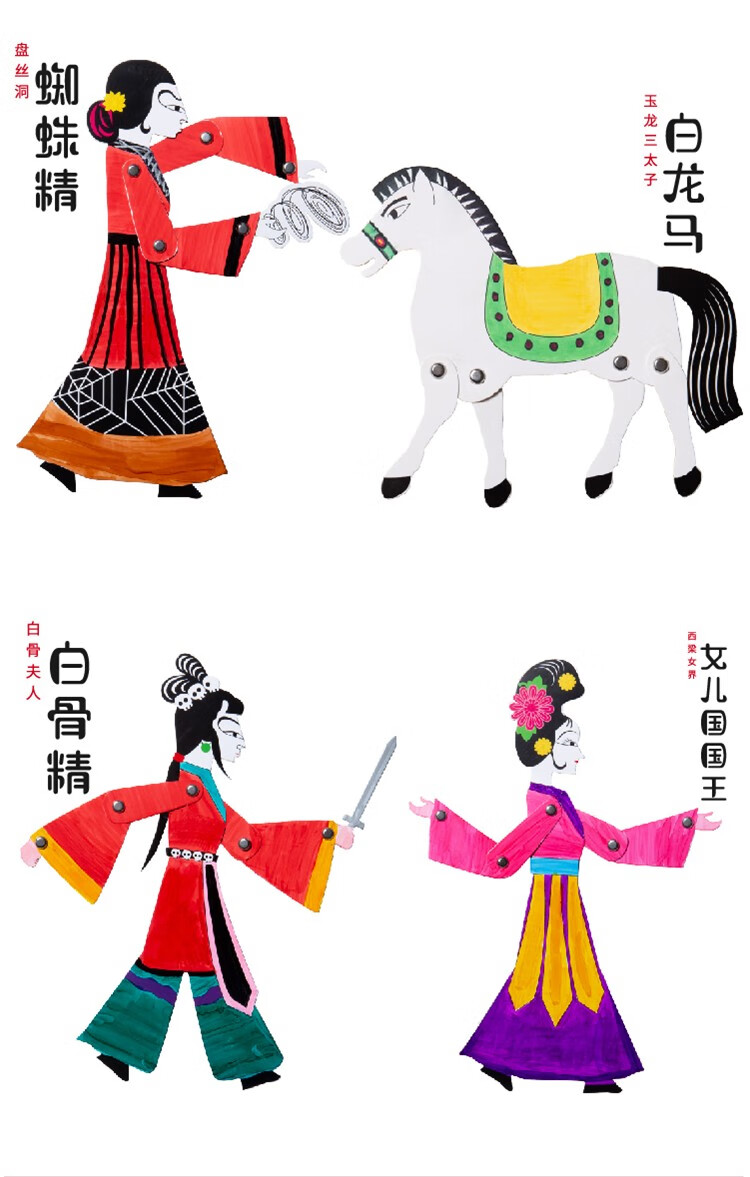 幼儿手工diy精品大画西游人物皮影戏套装制作幼儿园儿童手工材料包