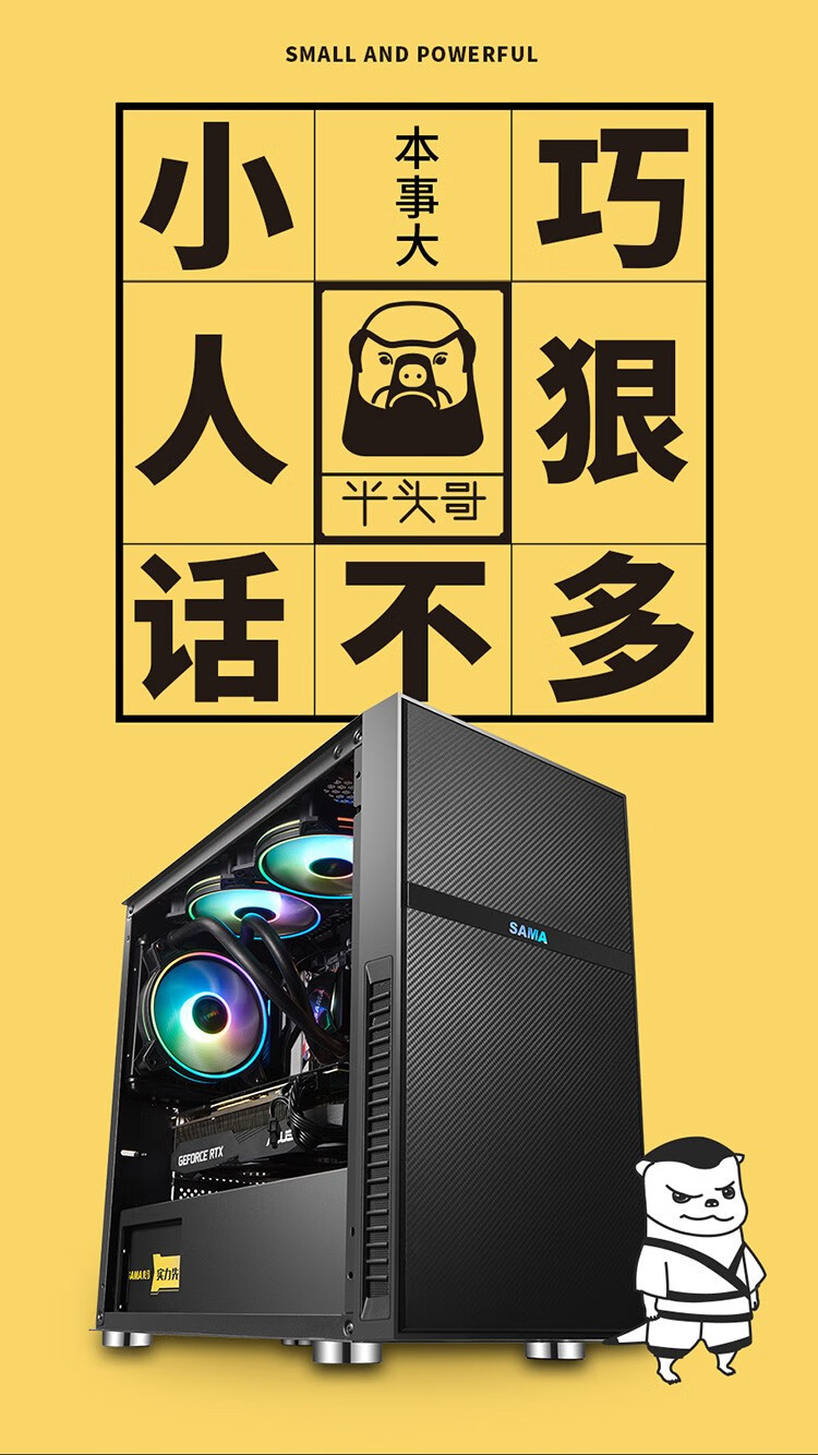 先马sama平头哥系列电竞游戏电脑主机机箱mini小机箱平头哥m1商务版