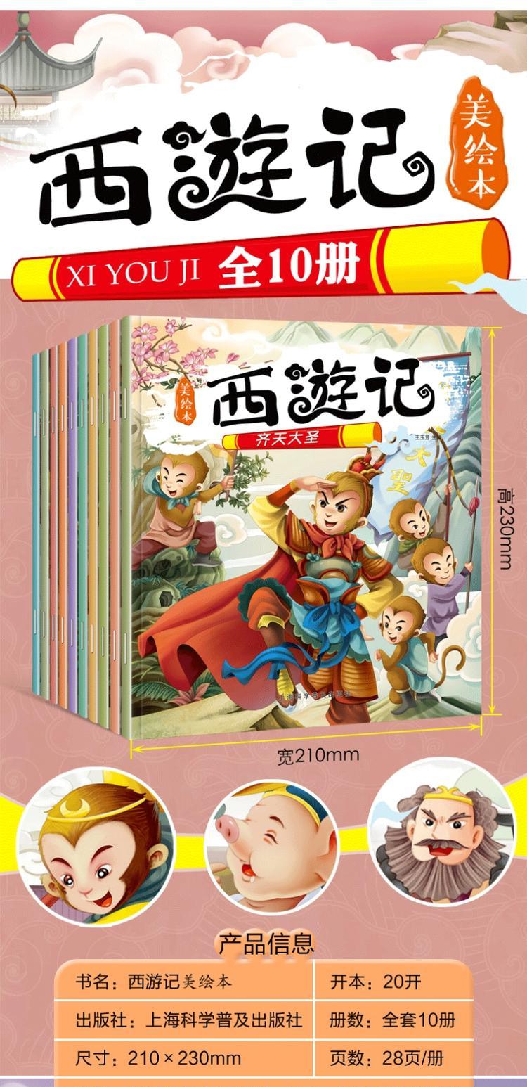 全10册西游记美绘本儿童版连环画小人书彩图注音版少儿童书籍036周岁