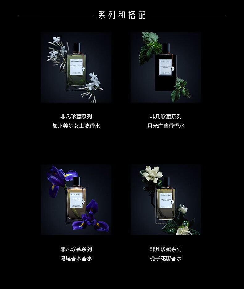 【丝芙兰】梵克雅宝(van cleef & arpels)非凡珍藏系列香草兰花香水
