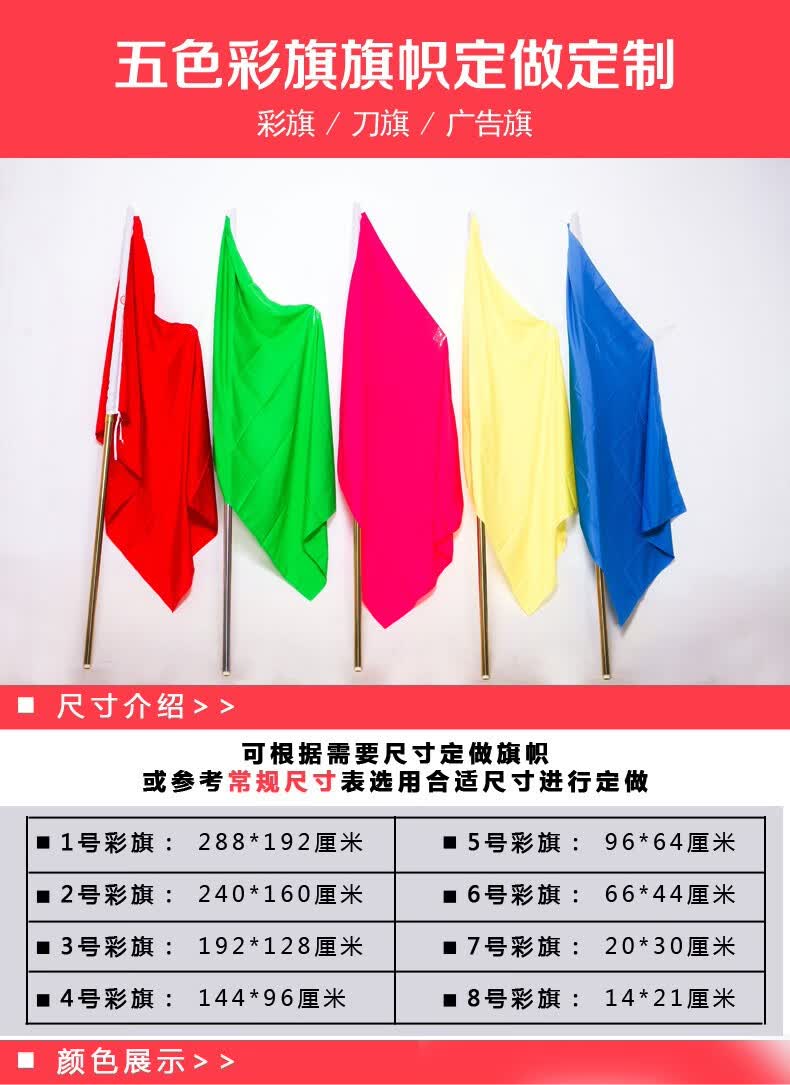定做五色旗运动会彩旗飘旗刀旗纯色旗空白彩旗红旗蓝色旗黄色旗1号2号