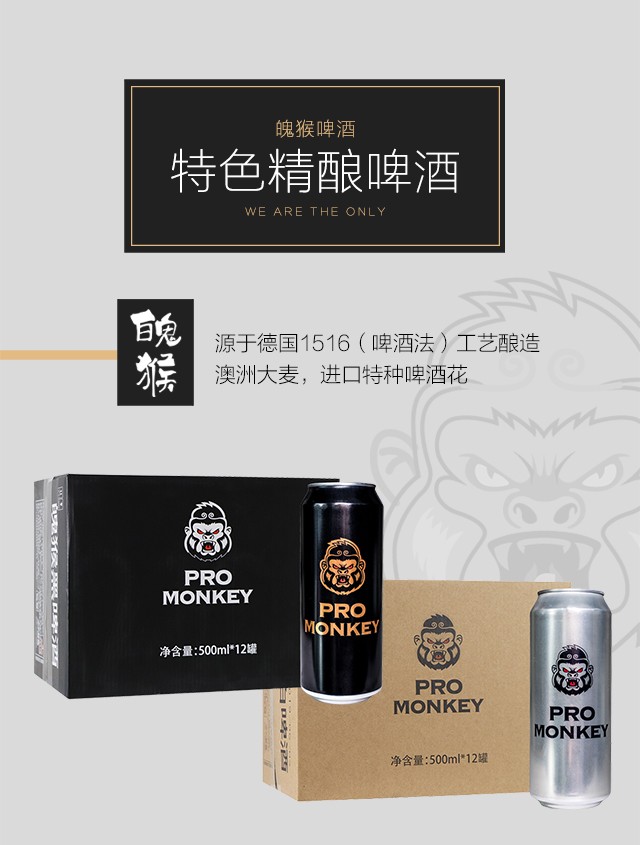 赖啤猴精酿啤酒图片