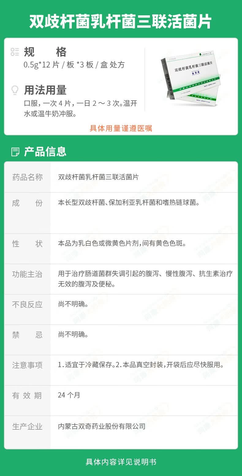 万泽双奇 金双歧 双歧杆菌乳杆菌三联活菌片 0.