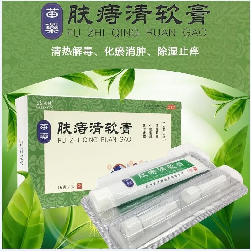 15g/支 贵州苗药除湿止痒清热解毒消肿内外痔出血肿痛痔疮膏 1盒