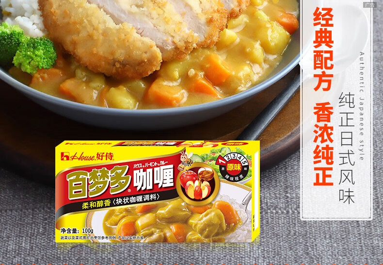 好侍百梦多咖喱日式咖喱膏块状咖喱1号100g调味料原味咖喱酱即食下饭
