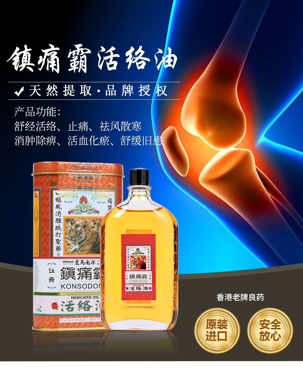 香港直邮】镇痛霸活络油香港原装进口跌打损伤肌肉酸痛摔跤扭伤止痛