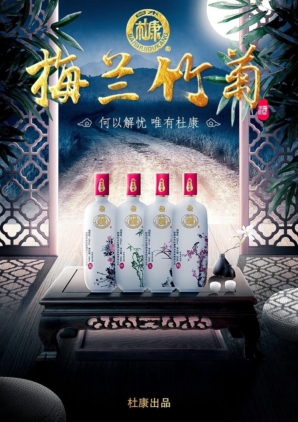 礼品酒白水杜康梅兰竹菊52度浓香型高度白酒整箱500ml4瓶礼盒装送礼