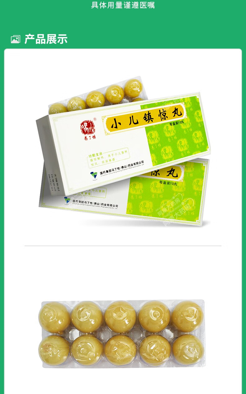 5g*10丸/盒镇惊解热小儿急热惊风痰涎药房 2盒【图片 价格 品牌 报价