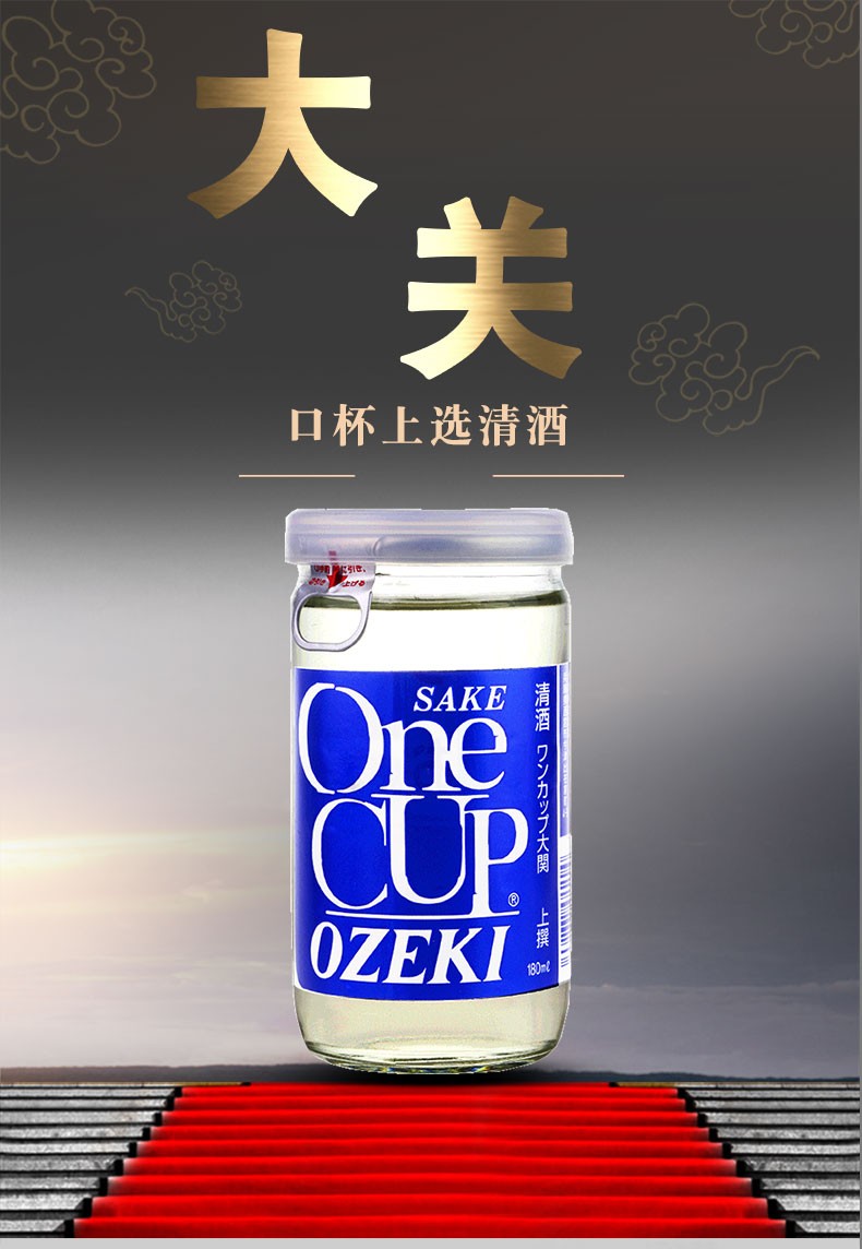 日本原装进口清酒 大关清酒充气发酵酒 甘口 杯装清酒 生贮藏清酒