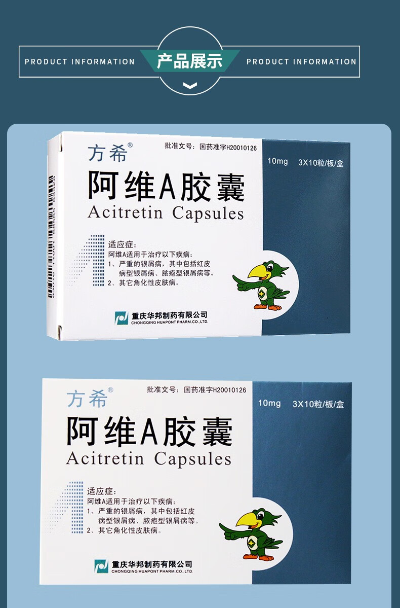 方希 阿维a胶囊 10mg*30粒 用于银屑病 10盒装【图片 价格 品牌 报价