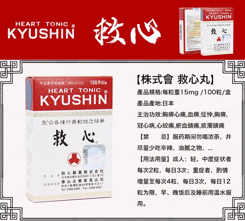 【jd物流】人字牌救心丹 kyushin 日本进口 救心制药速效救心丸 头晕